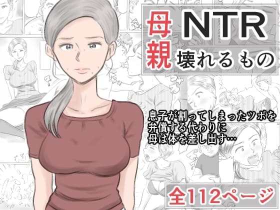壊れるもの cover