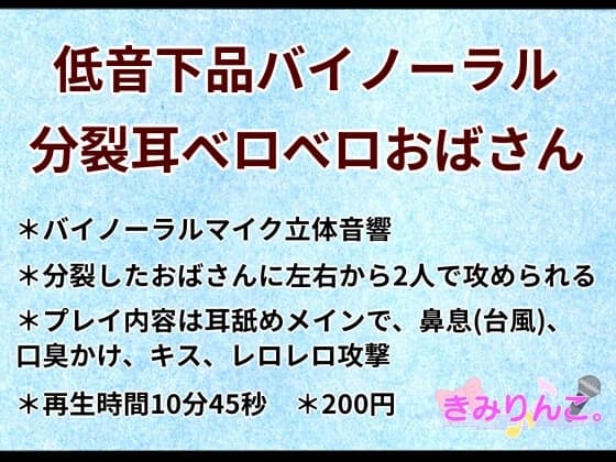 低音下品バイノーラル分裂耳ベロベロおばさん cover