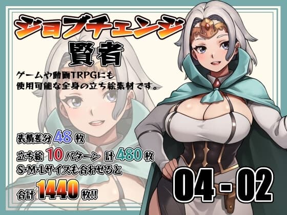 [立ち絵素材]ジョブチェンジ 賢者 Vol.004-02 cover