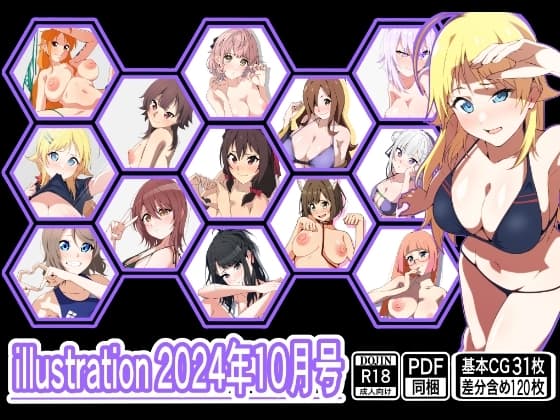 illustration 2024年10月号 cover