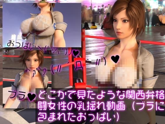 どこかで見たような関西弁格闘女性の乳揺れ動画(肩紐なしの純白Gカップ・ブラに包まれたおっぱい) cover
