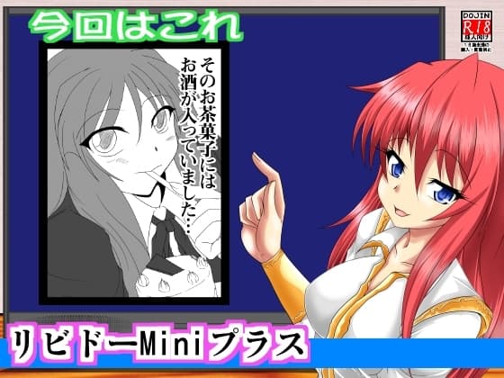 リビドーMiniプラス006「け○おん」 cover