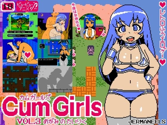 Cum Girls Vol.3「女神の大陸」 cover
