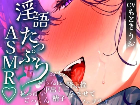 究極の勃起増強剤✨2min30ワードの大容量音声。聞くだけで射精したはずのちんぽが蘇ります【淫語のみASMR】 cover