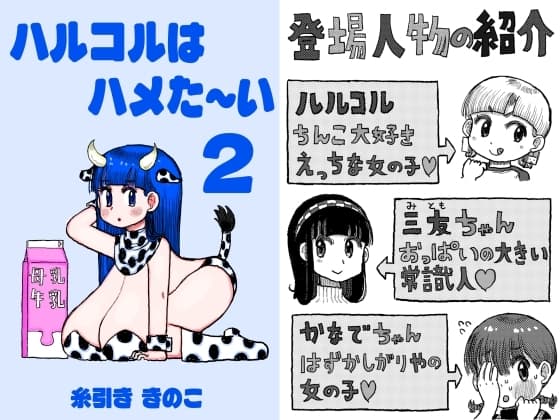 ちんこをハメた~い 2巻 cover