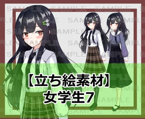 【立ち絵素材】女学生7【裸差分あり】 cover