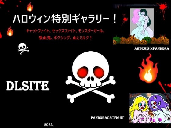 ハロウィンスペシャルギャラリー!キャットファイト、セックスファイト・・・ cover