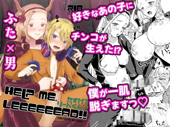 Help me, LEEEEEEAD!! cover