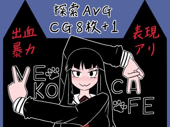 NEKO CAFE cover