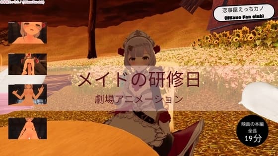 恋事屋アニメーション メイドの研修日 cover