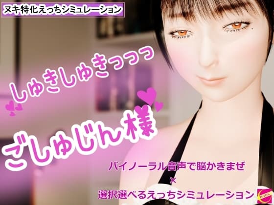 しゅきしゅき、ごしゅじんさま cover