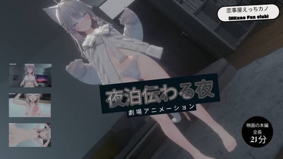 恋事屋アニメーション 夜泊伝わる夜 cover