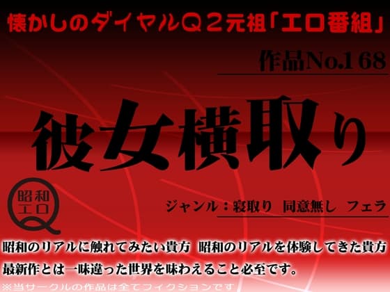 作品No.168 彼女横取り cover