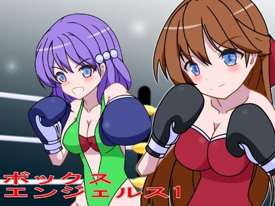 ボックスエンジェルス1 cover