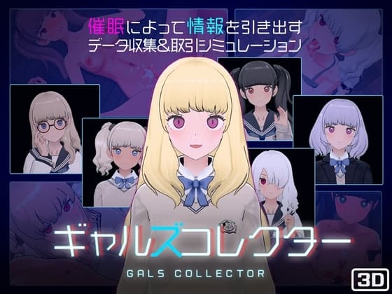 ギャルズコレクター cover