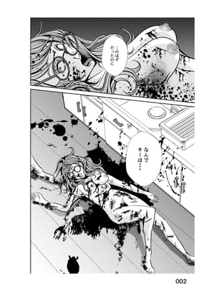 0.03秒の裏切りから殺意に至るまで cover