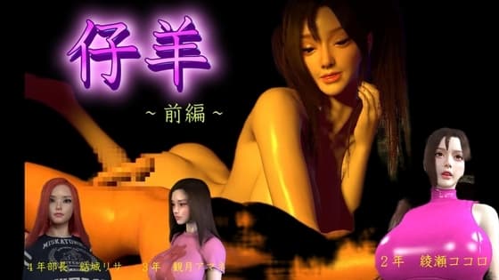 仔羊(前編) cover
