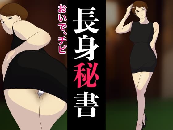 マン毛ボーボーボディコン長身美人秘書の給料上げるためにリストラの決断を迫られくじ引きで社員に切腹させるまで退廃した大企業の無能社長 cover