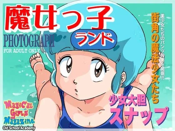 魔女っ子ランドPHOTOGRAPH cover