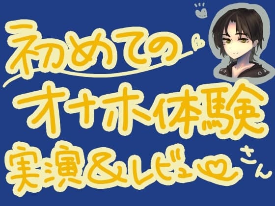 TENGAポケットで新刺激体験!おっきな丸いコロコロ刺激で最強オナニー?!くちゅ音実演オナニー&レビュー～SPARK BEADS編～ cover