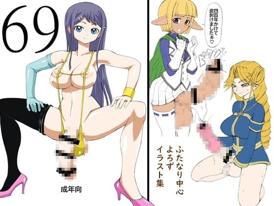 69 cover