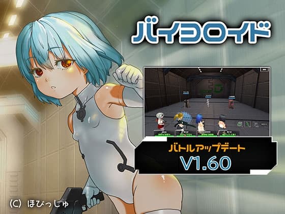 バイヨロイド cover