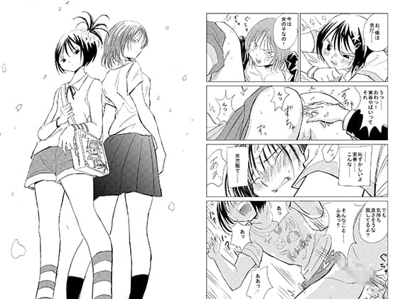 小春と実春 cover
