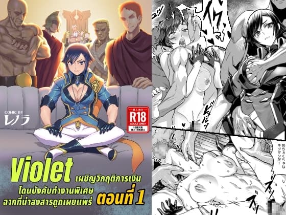 Violet เผชิญวิกฤติการเงิน โดนบังคับทำงานพิเศษ ฉากที่น่าสงสารถูกเผยแพร่ ตอนที่ 1 cover