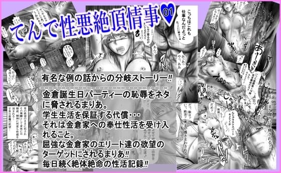 てんで性悪絶頂情事 01 cover