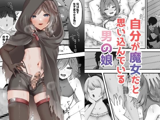 魔女の棲む森の中で cover