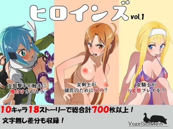 ヒロインズ vol.1 cover