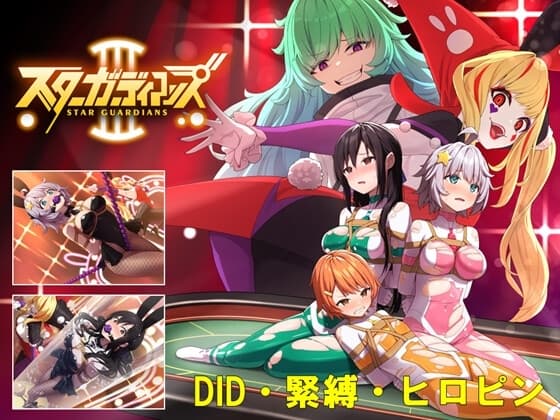 地球防衛隊スターガーディアンズ第3話 cover