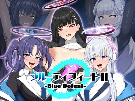 ブルーディフィート2 -Blue DefeatII- cover