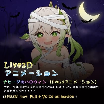 ナヒーダのハロウィン (live2dアニメーション) cover