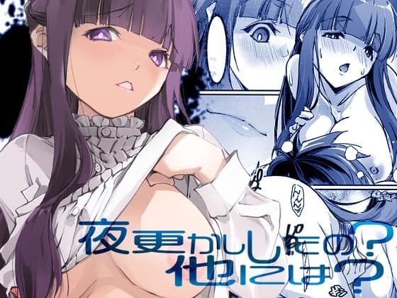 夜更かししたの?他には? cover