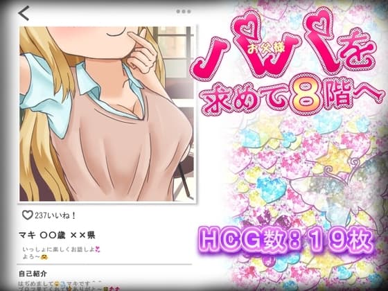 パパを求めて8階へ cover