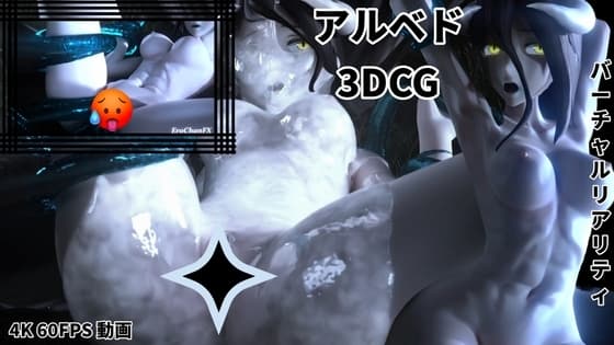 [3DCG] アルベド 触手 cover