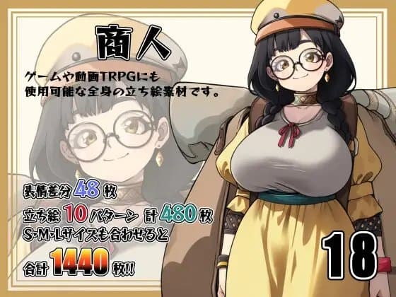 [立ち絵素材]商人 Vol.018 cover