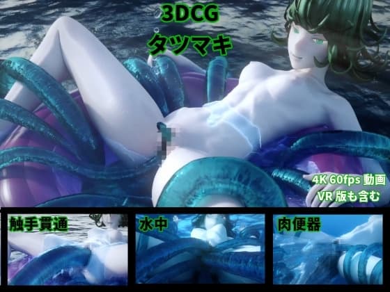 Tatsumaki tentacled タツマキ 触手 cover