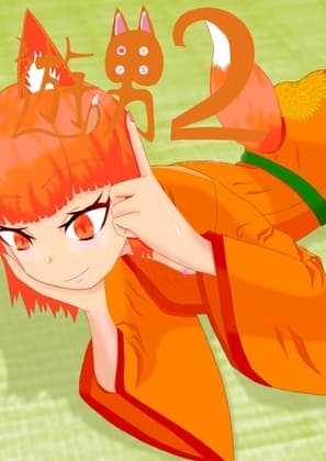 遊男2 cover