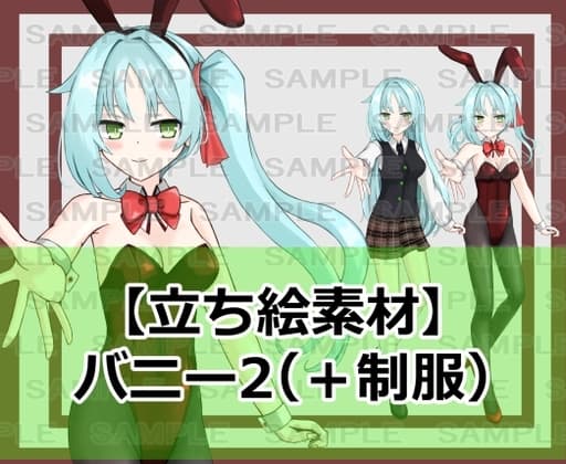 【立ち絵素材】バニー2【裸差分あり】 cover