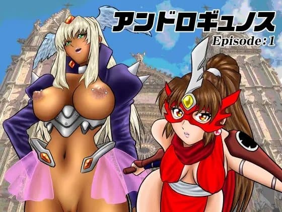 アンドロギュノス/Episode:1 cover