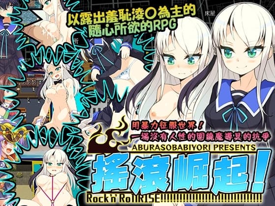 【AI翻譯更新檔】搖滾崛起！ cover