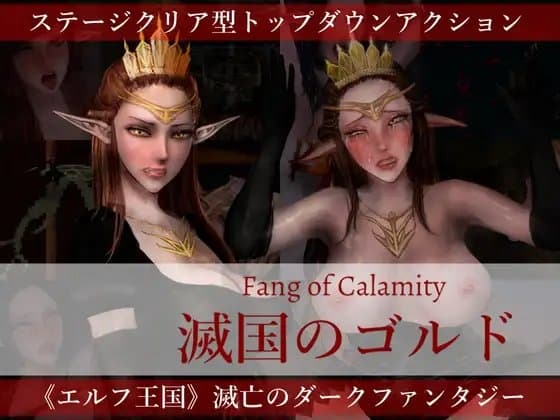滅国のゴルド Fang of Calamity cover