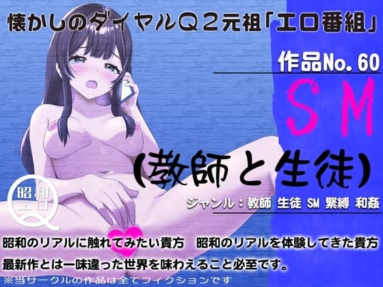 作品No.60 SM (教師と生徒) cover