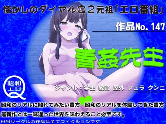 作品No.147 青姦先生 cover