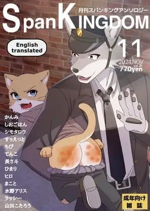 SpanKINGDOM 2024年11月号 -月刊スパンキングアンソロジー- cover