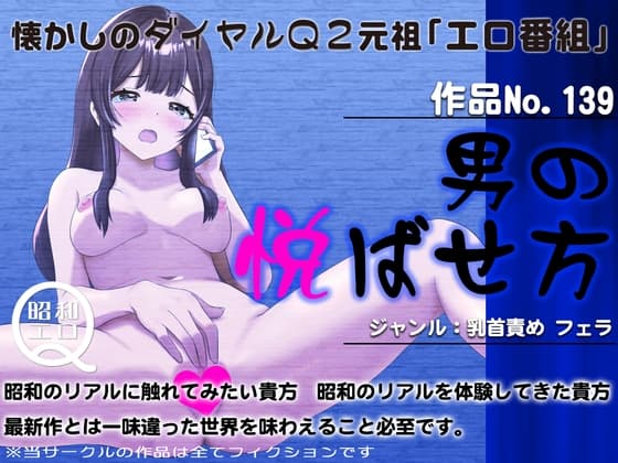 作品No.139  男の悦ばせ方 cover