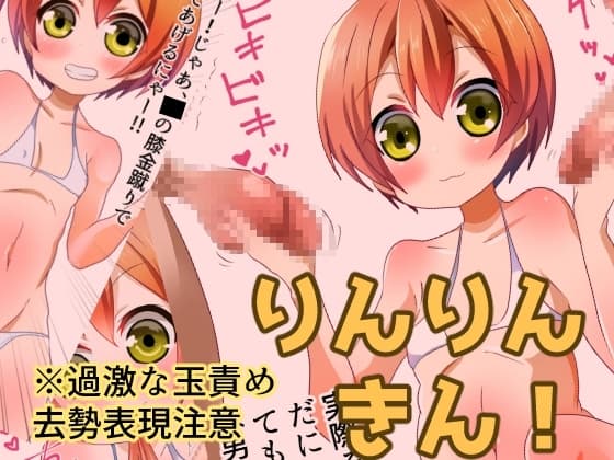 りんりんきん! cover
