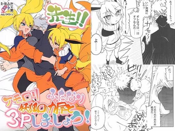 先生!!ケモロ●ふたなり妖狐の九尾と3Pしましょう! cover